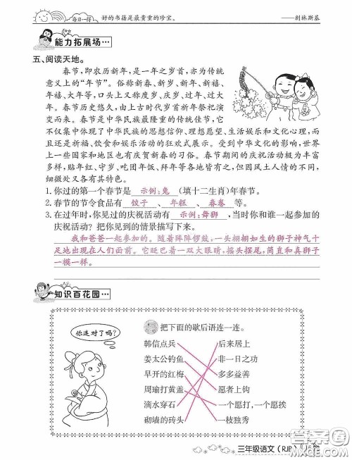 延边教育出版社2021快乐假期寒假作业三年级语文人教版答案 延边教育出版社2021快乐假期寒假作业三年级语文人教版答案