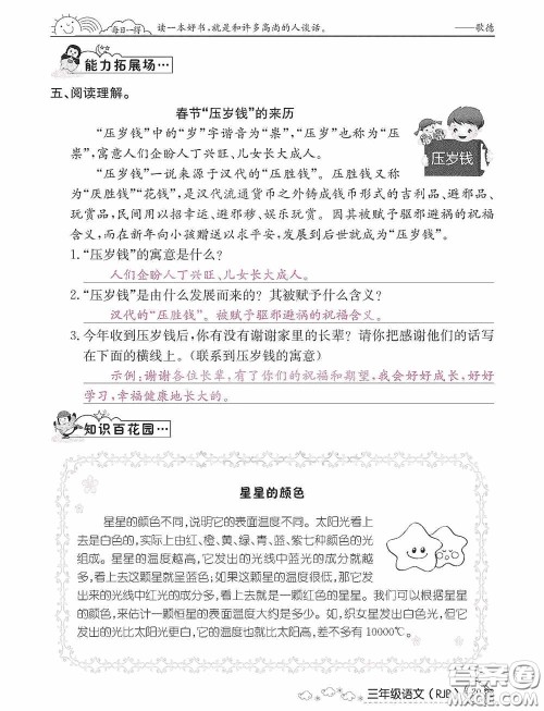 延边教育出版社2021快乐假期寒假作业三年级语文人教版答案 延边教育出版社2021快乐假期寒假作业三年级语文人教版答案