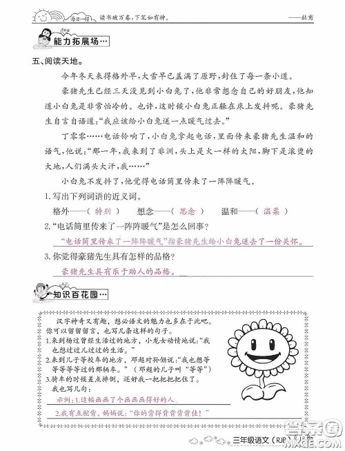 延边教育出版社2021快乐假期寒假作业三年级语文人教版答案 延边教育出版社2021快乐假期寒假作业三年级语文人教版答案