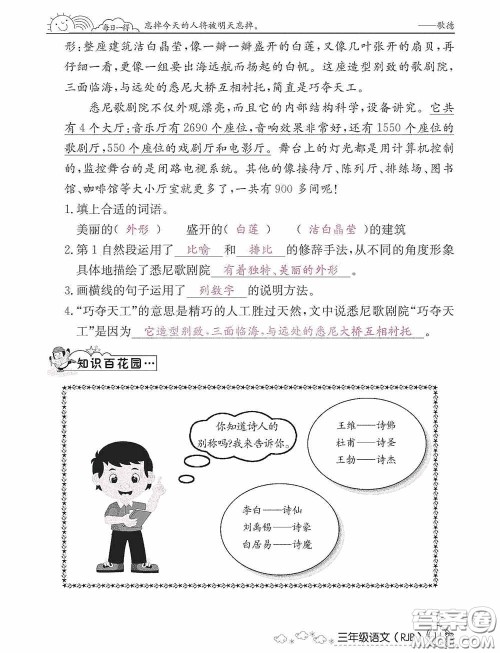 延边教育出版社2021快乐假期寒假作业三年级语文人教版答案 延边教育出版社2021快乐假期寒假作业三年级语文人教版答案