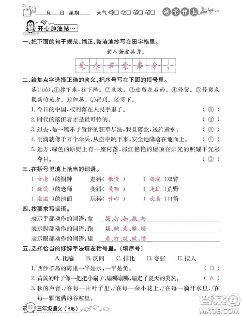 延边教育出版社2021快乐假期寒假作业三年级语文人教版答案 延边教育出版社2021快乐假期寒假作业三年级语文人教版答案