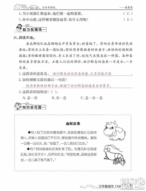 延边教育出版社2021快乐假期寒假作业三年级语文人教版答案 延边教育出版社2021快乐假期寒假作业三年级语文人教版答案