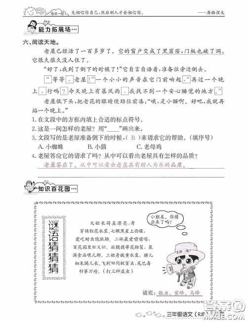 延边教育出版社2021快乐假期寒假作业三年级语文人教版答案 延边教育出版社2021快乐假期寒假作业三年级语文人教版答案