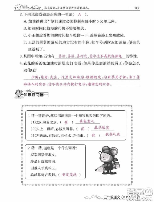 延边教育出版社2021快乐假期寒假作业三年级语文人教版答案 延边教育出版社2021快乐假期寒假作业三年级语文人教版答案