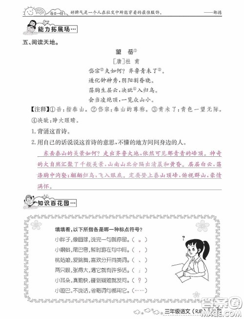 延边教育出版社2021快乐假期寒假作业三年级语文人教版答案 延边教育出版社2021快乐假期寒假作业三年级语文人教版答案
