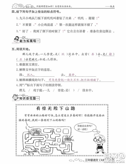 延边教育出版社2021快乐假期寒假作业三年级语文人教版答案 延边教育出版社2021快乐假期寒假作业三年级语文人教版答案
