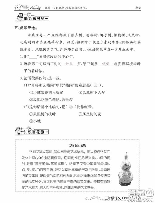 延边教育出版社2021快乐假期寒假作业三年级语文人教版答案 延边教育出版社2021快乐假期寒假作业三年级语文人教版答案
