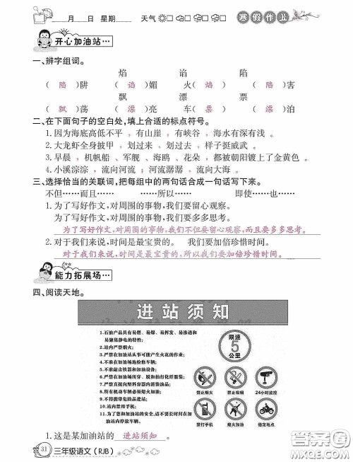 延边教育出版社2021快乐假期寒假作业三年级语文人教版答案 延边教育出版社2021快乐假期寒假作业三年级语文人教版答案