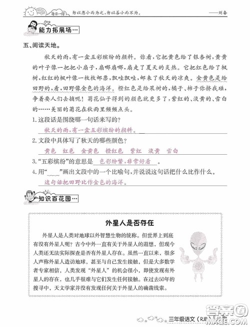 延边教育出版社2021快乐假期寒假作业三年级语文人教版答案 延边教育出版社2021快乐假期寒假作业三年级语文人教版答案