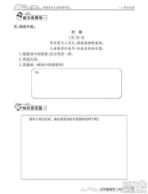 延边教育出版社2021快乐假期寒假作业三年级语文人教版答案 延边教育出版社2021快乐假期寒假作业三年级语文人教版答案