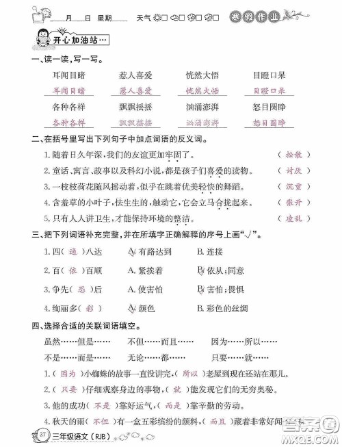 延边教育出版社2021快乐假期寒假作业三年级语文人教版答案 延边教育出版社2021快乐假期寒假作业三年级语文人教版答案