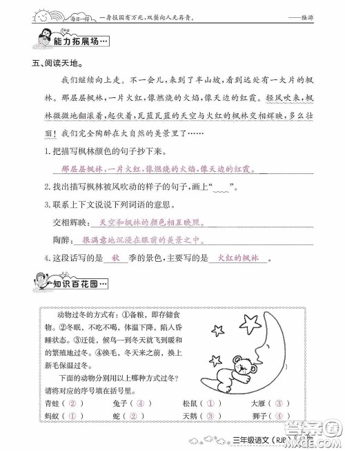 延边教育出版社2021快乐假期寒假作业三年级语文人教版答案