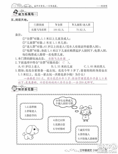 延边教育出版社2021快乐假期寒假作业三年级语文人教版答案 延边教育出版社2021快乐假期寒假作业三年级语文人教版答案