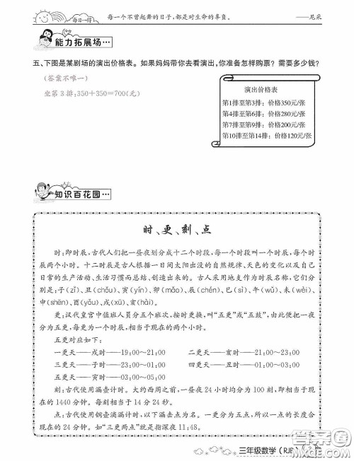 延边教育出版社2021快乐假期寒假作业三年级数学人教版答案