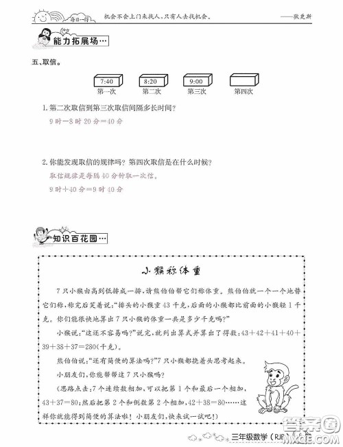 延边教育出版社2021快乐假期寒假作业三年级数学人教版答案