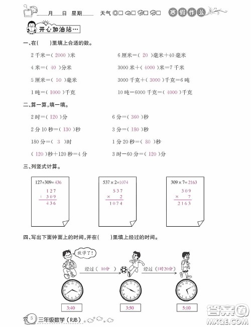 延边教育出版社2021快乐假期寒假作业三年级数学人教版答案