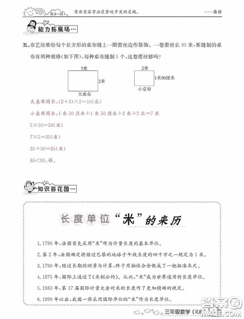 延边教育出版社2021快乐假期寒假作业三年级数学人教版答案