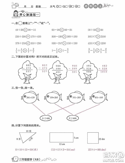 延边教育出版社2021快乐假期寒假作业三年级数学人教版答案