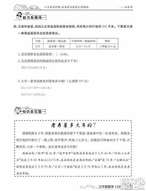 延边教育出版社2021快乐假期寒假作业三年级数学人教版答案