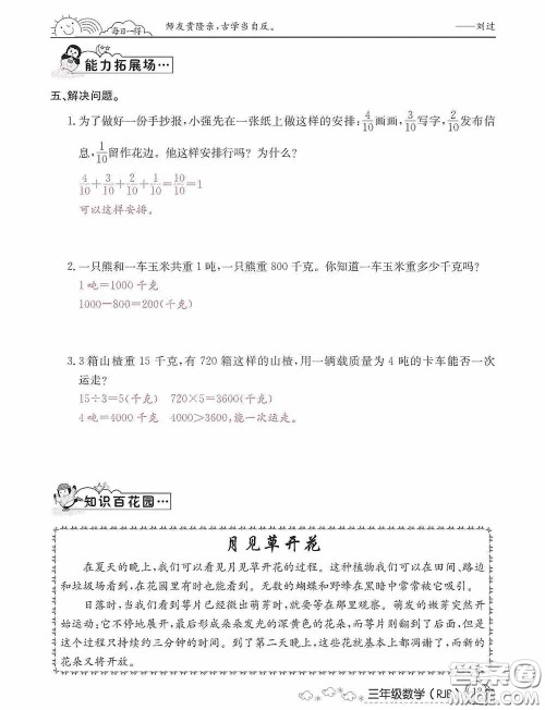 延边教育出版社2021快乐假期寒假作业三年级数学人教版答案