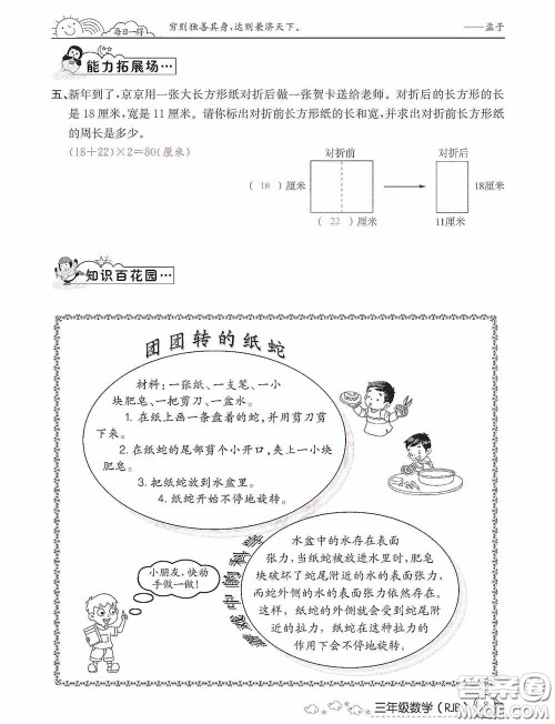 延边教育出版社2021快乐假期寒假作业三年级数学人教版答案