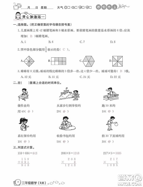 延边教育出版社2021快乐假期寒假作业三年级数学人教版答案