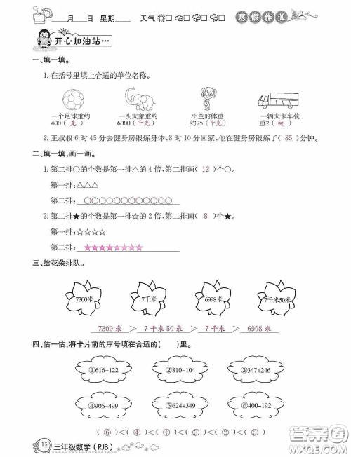 延边教育出版社2021快乐假期寒假作业三年级数学人教版答案