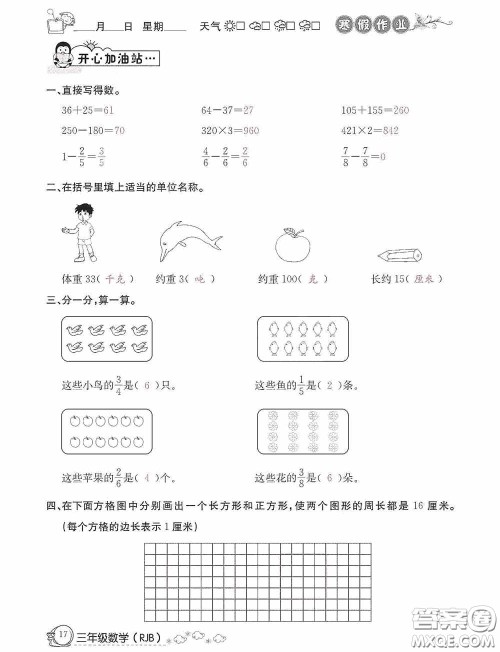 延边教育出版社2021快乐假期寒假作业三年级数学人教版答案