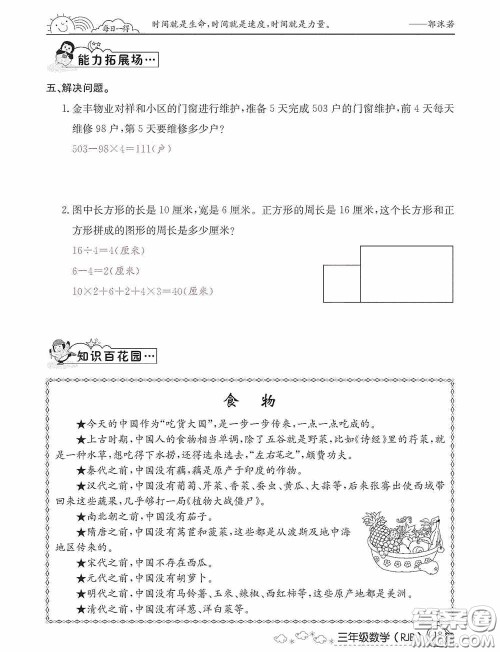 延边教育出版社2021快乐假期寒假作业三年级数学人教版答案