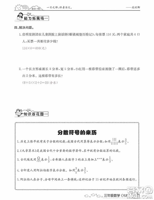 延边教育出版社2021快乐假期寒假作业三年级数学人教版答案