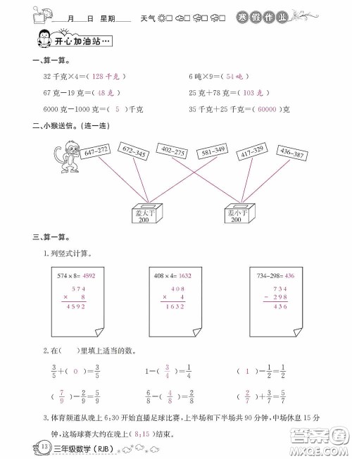 延边教育出版社2021快乐假期寒假作业三年级数学人教版答案