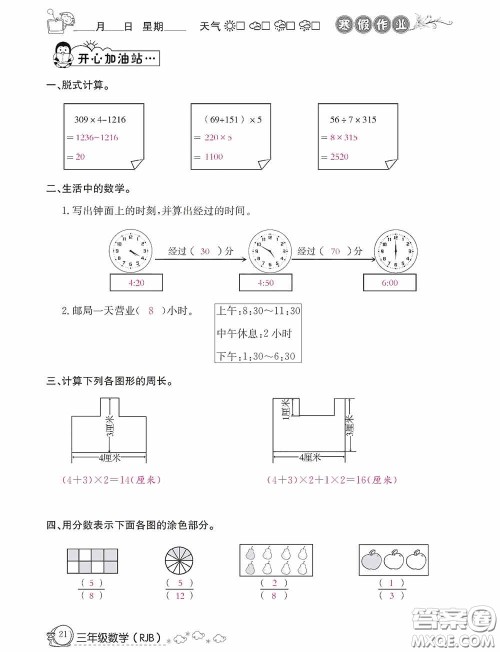 延边教育出版社2021快乐假期寒假作业三年级数学人教版答案