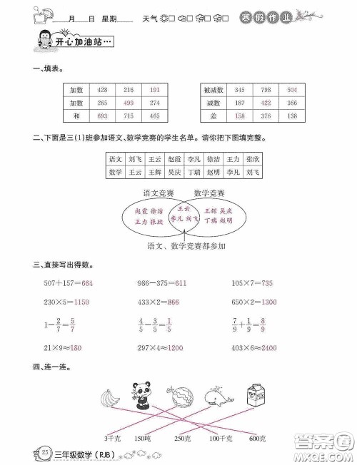 延边教育出版社2021快乐假期寒假作业三年级数学人教版答案