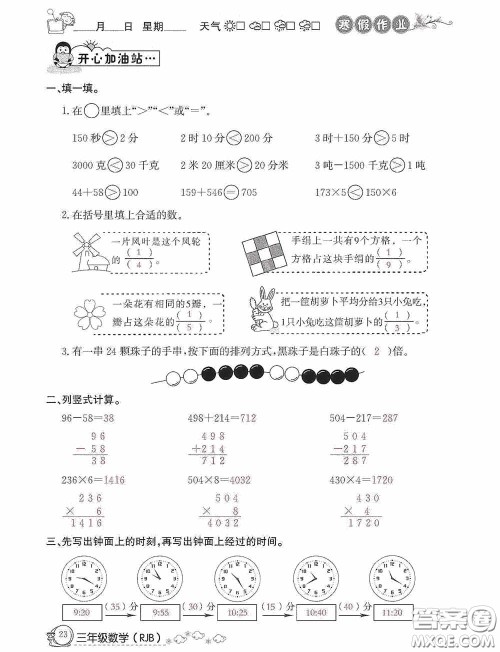 延边教育出版社2021快乐假期寒假作业三年级数学人教版答案