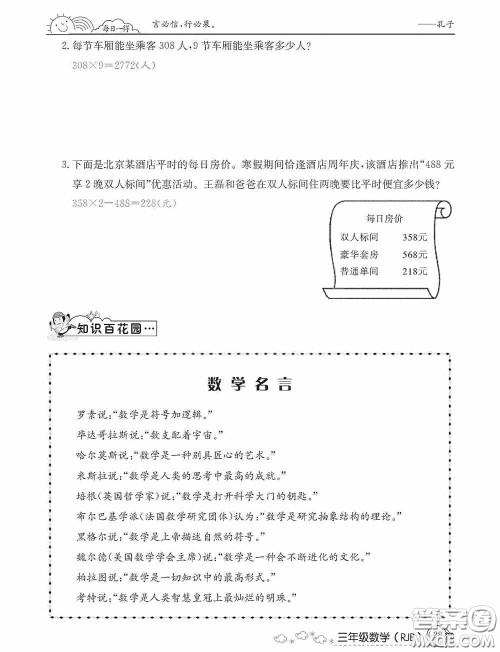 延边教育出版社2021快乐假期寒假作业三年级数学人教版答案