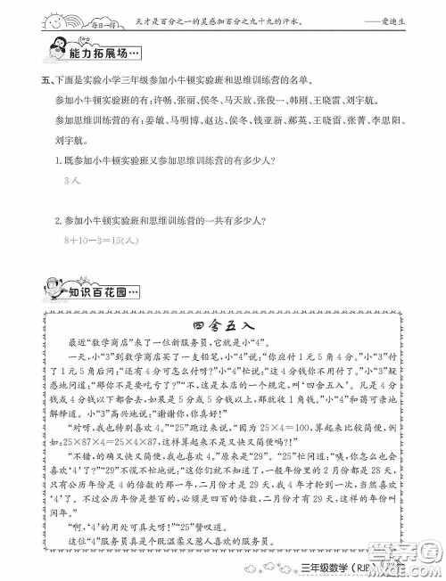 延边教育出版社2021快乐假期寒假作业三年级数学人教版答案