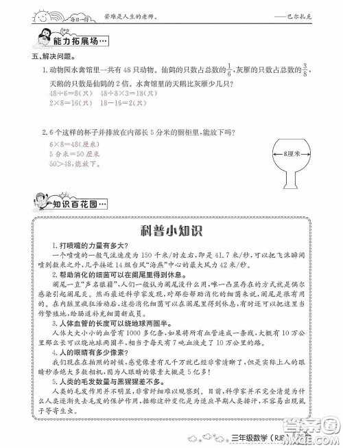 延边教育出版社2021快乐假期寒假作业三年级数学人教版答案