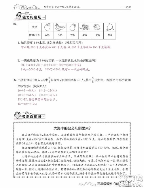 延边教育出版社2021快乐假期寒假作业三年级数学人教版答案