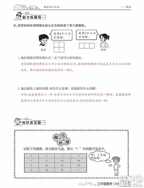 延边教育出版社2021快乐假期寒假作业三年级数学人教版答案