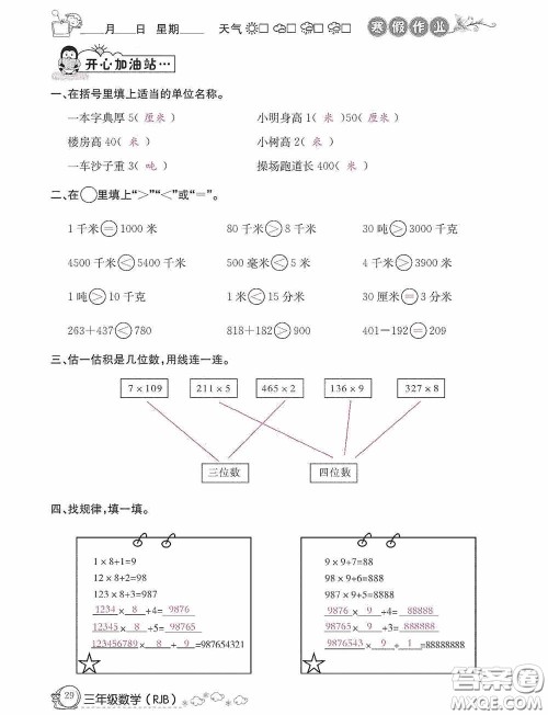 延边教育出版社2021快乐假期寒假作业三年级数学人教版答案