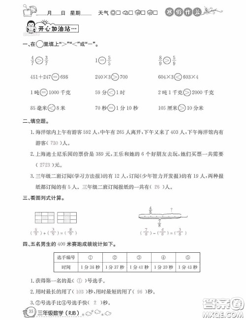 延边教育出版社2021快乐假期寒假作业三年级数学人教版答案