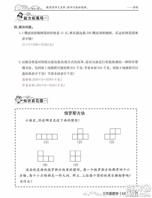 延边教育出版社2021快乐假期寒假作业三年级数学人教版答案