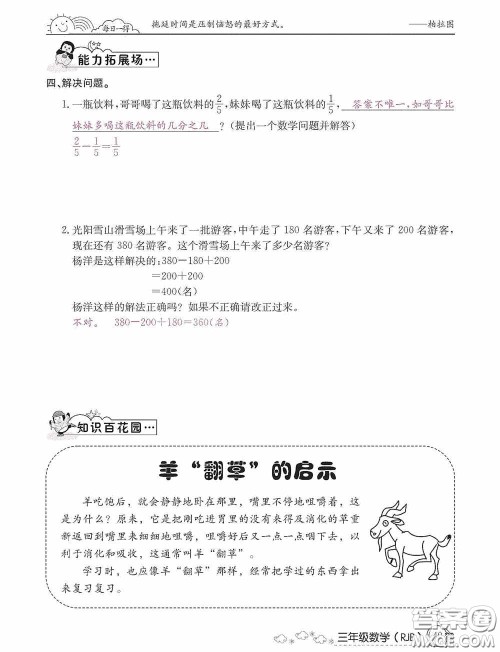 延边教育出版社2021快乐假期寒假作业三年级数学人教版答案