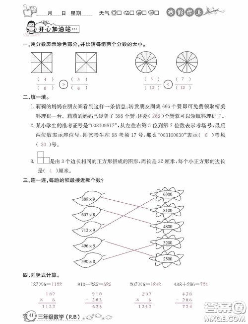 延边教育出版社2021快乐假期寒假作业三年级数学人教版答案