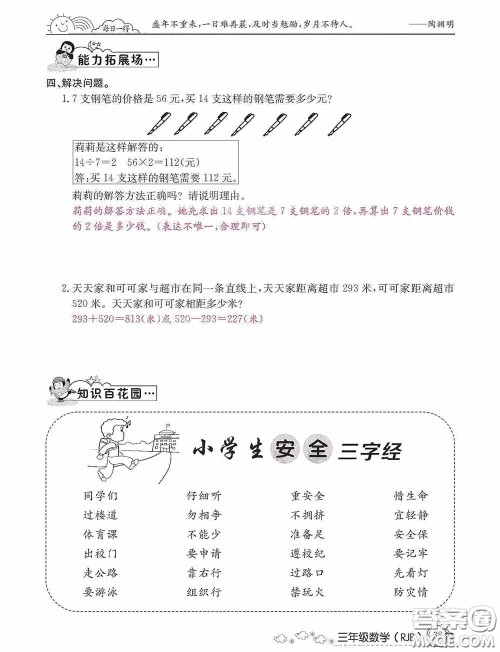 延边教育出版社2021快乐假期寒假作业三年级数学人教版答案