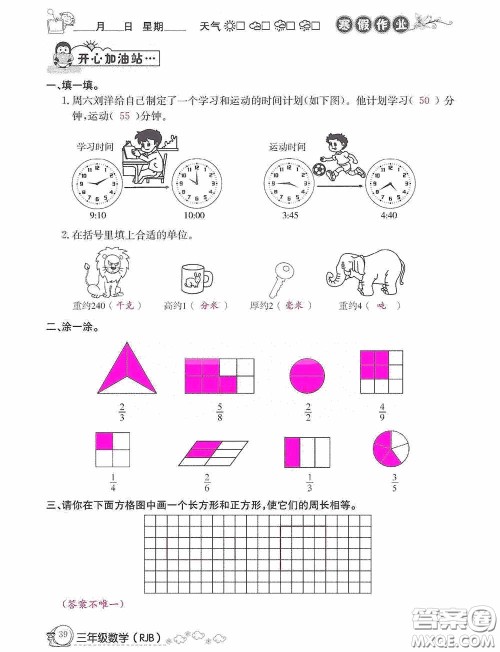 延边教育出版社2021快乐假期寒假作业三年级数学人教版答案