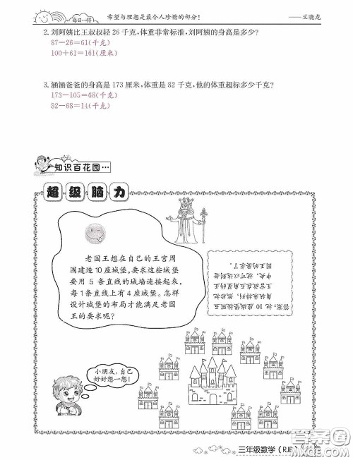 延边教育出版社2021快乐假期寒假作业三年级数学人教版答案