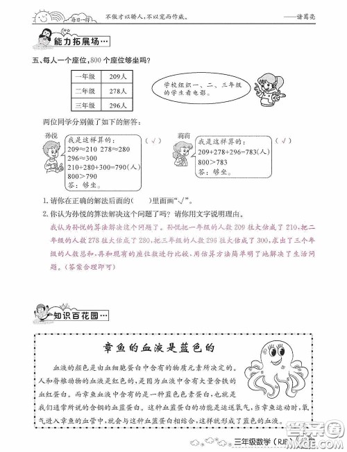 延边教育出版社2021快乐假期寒假作业三年级数学人教版答案