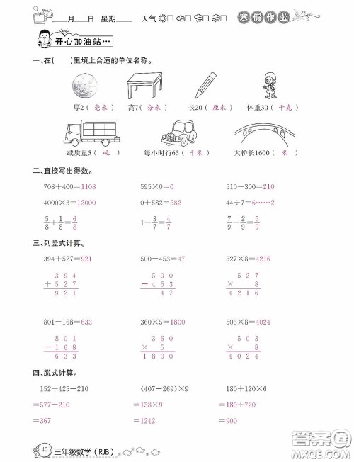 延边教育出版社2021快乐假期寒假作业三年级数学人教版答案