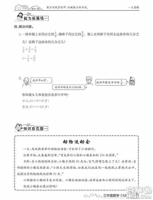 延边教育出版社2021快乐假期寒假作业三年级数学人教版答案